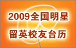 2009ȫ��������ӢУ��̨��