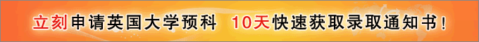 英国大学预科大全